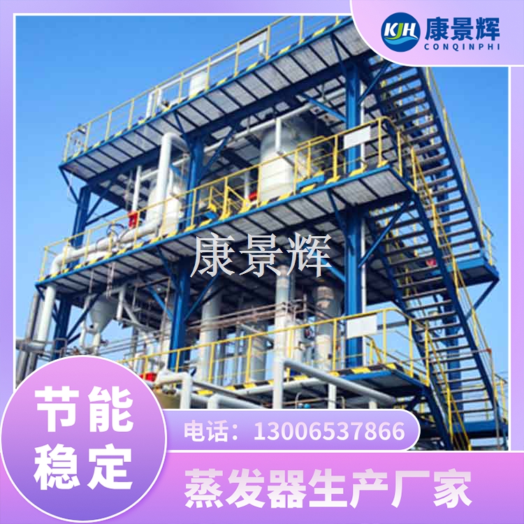 口碑好的蒸發器品牌怎么選？多效蒸發器廠家避坑指南