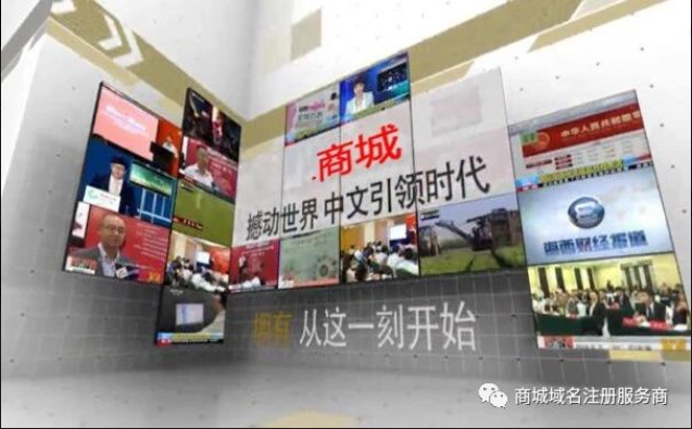 星巴克、國美等大牌爭相注冊，“.商城”域名