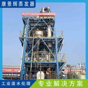 低溫蒸發(fā)濃縮技術(shù)的原理是什么？